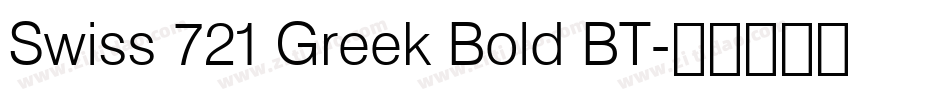 Swiss 721 Greek Bold BT字体转换